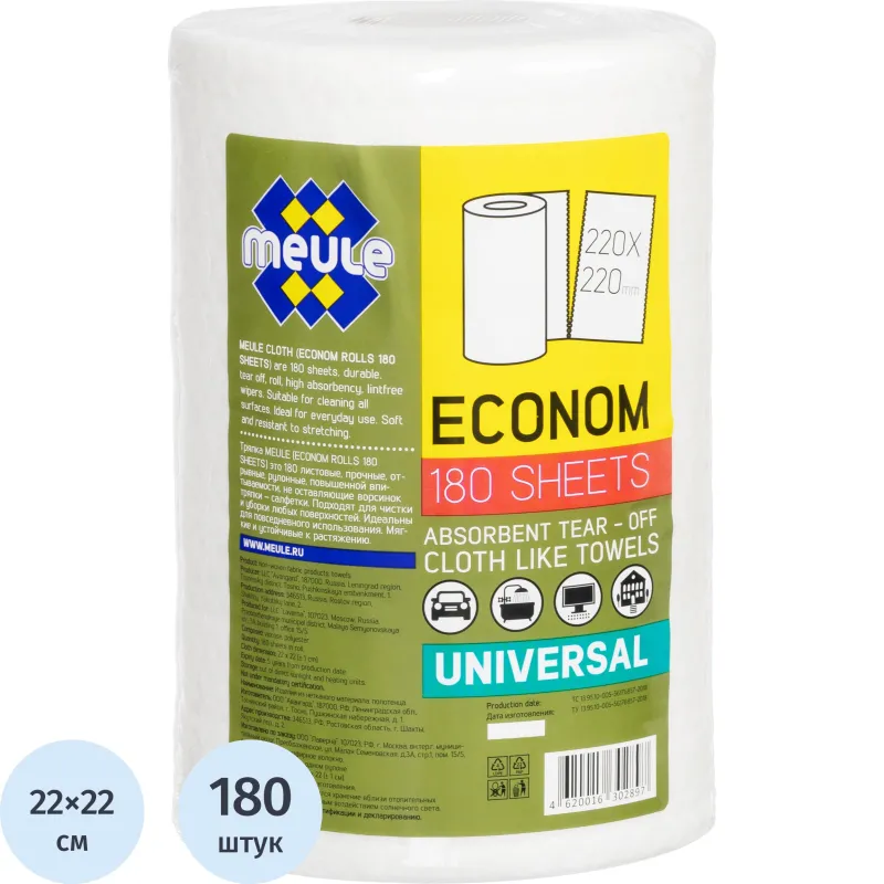 Салфетки хозяйственные MEULE ECONOM спанлейс 35г/м2, 22х22см, 180л/рул, 844139К