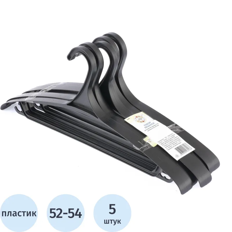Вешалка-плечики МИ_Elfe 92907 пл.д/в од.470мм черная р 52-54,5шт/уп, 729057К