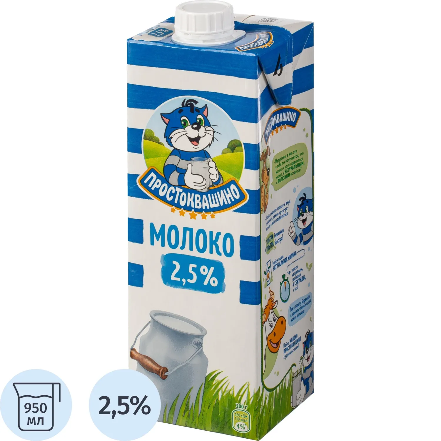 Молоко Простоквашино 2,5% 0,95л, 333706К