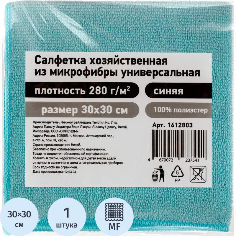 Салфетка хозяйственная из микрофибры универс 280г/м2 30х30см синяя, 1612803К