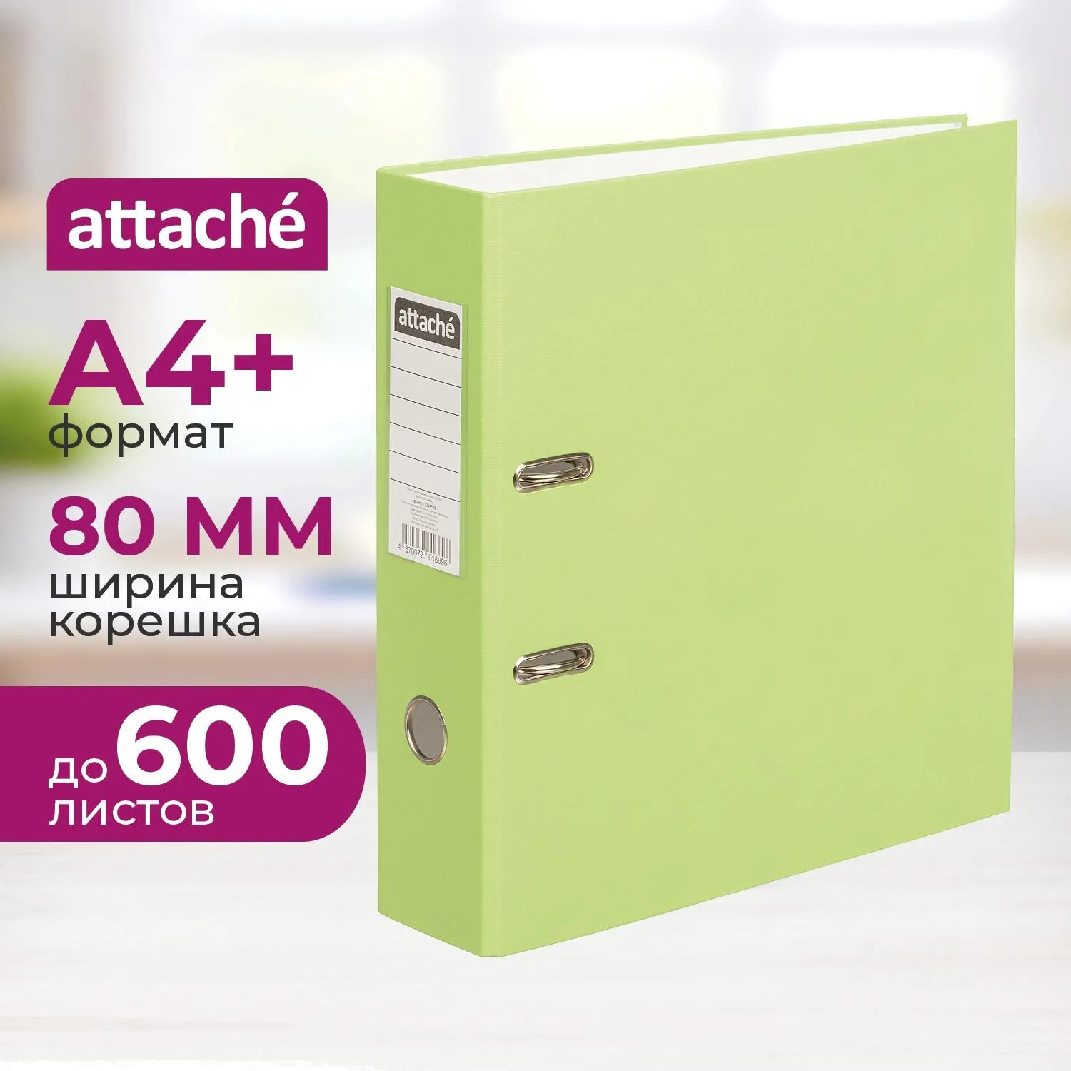 Папка-регистратор 80 мм Attache Экономи, лайм,ПБП1,карм.кор, 1204345К