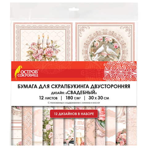 Бумага для скрапбукинга 30х30 см "Свадебный", двусторонняя, 12 листов, 180 г/м2, ОСТРОВ СОКРОВИЩ, 665435