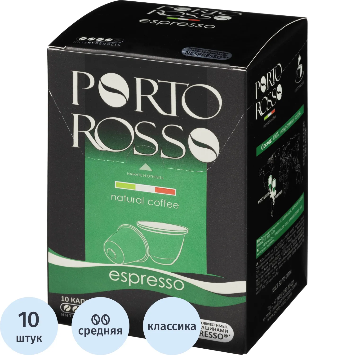 Кофе в капсулах Porto Rosso Espresso 10штx5г, 457586К