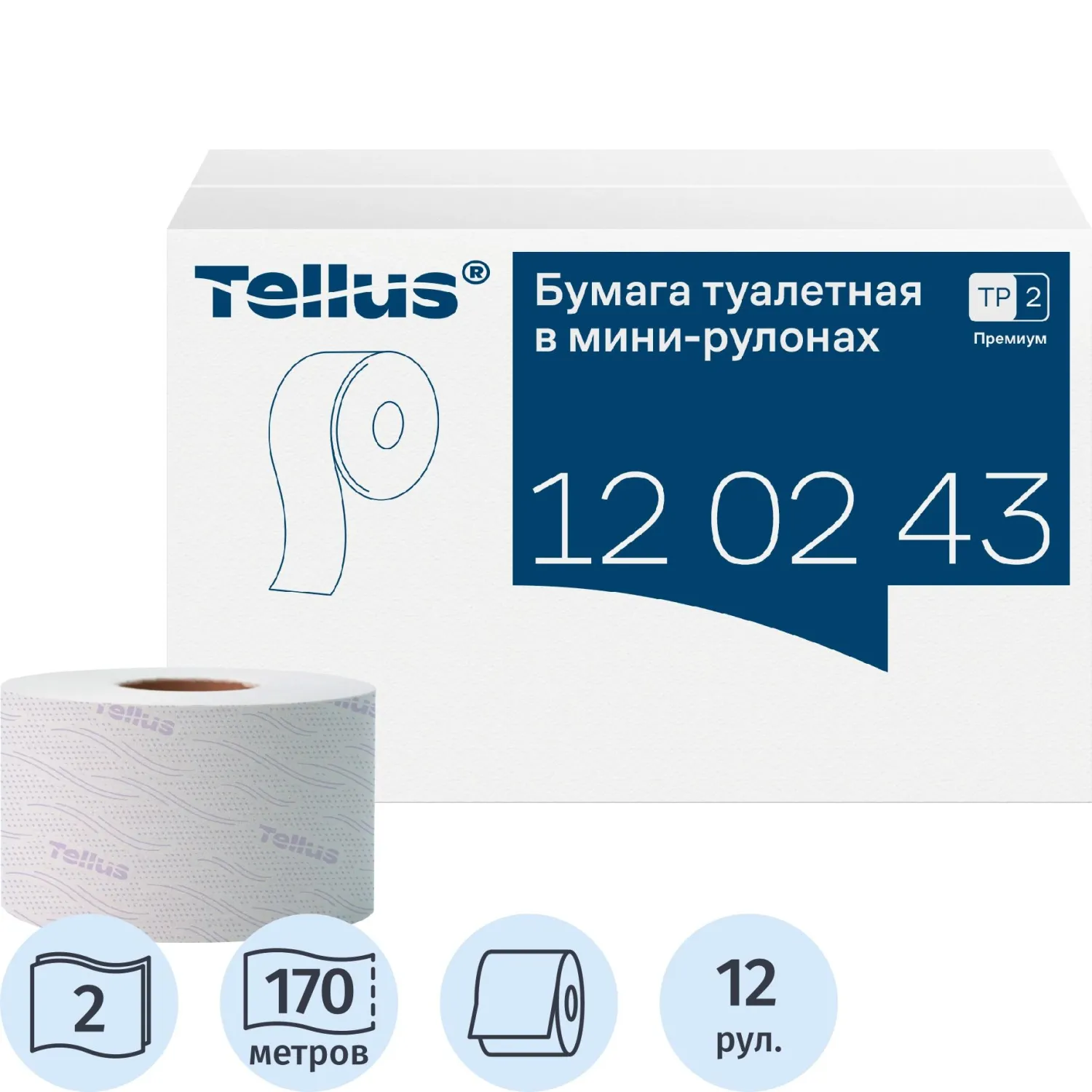 Бумага туалетная Торк/Tellus Премиум T2 2сл 170м 12рул/уп_110253/120243_ЧЛБ, 2470434К