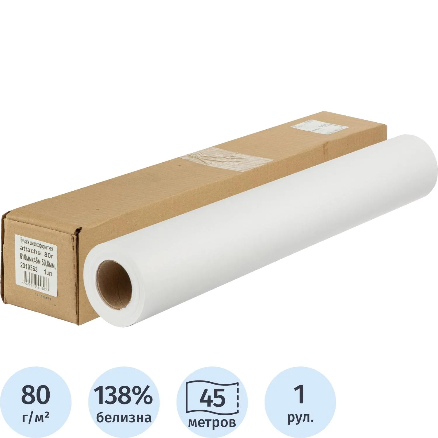 Бумага широкоформатная Attache 80г 610ммх45м 50,8мм, 2019363К