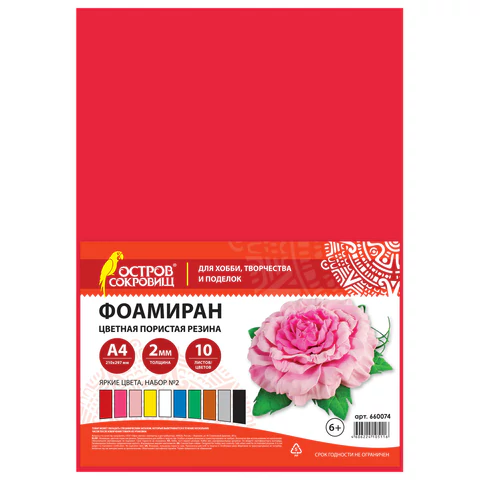 Пористая резина/фоамиран А4, 2 мм, НАБОР №2, 10 листов, 10 цветов, яркие цвета, ОСТРОВ СОКРОВИЩ, 660074
