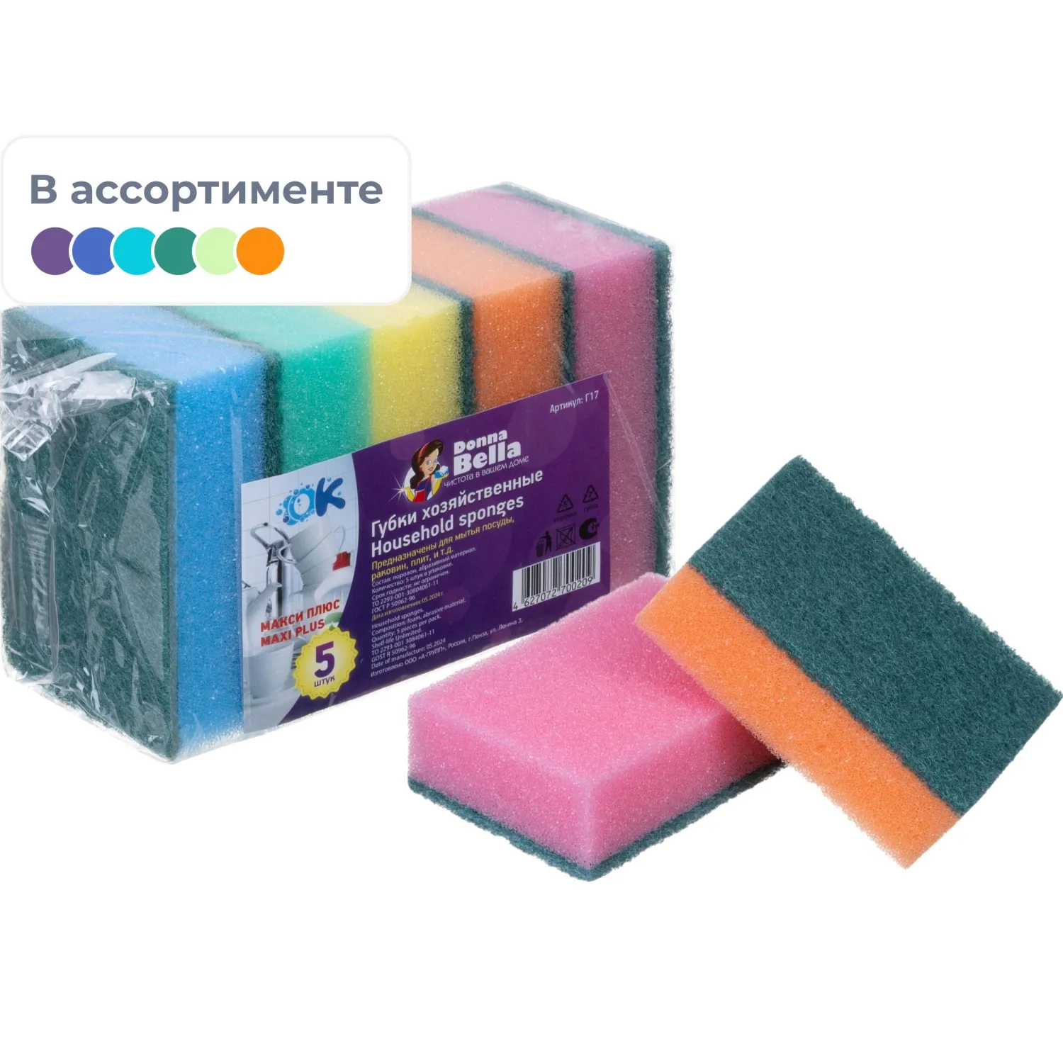 Губки для мытья посуды Макси Плюс (5 шт/уп) Мск, 1579092К