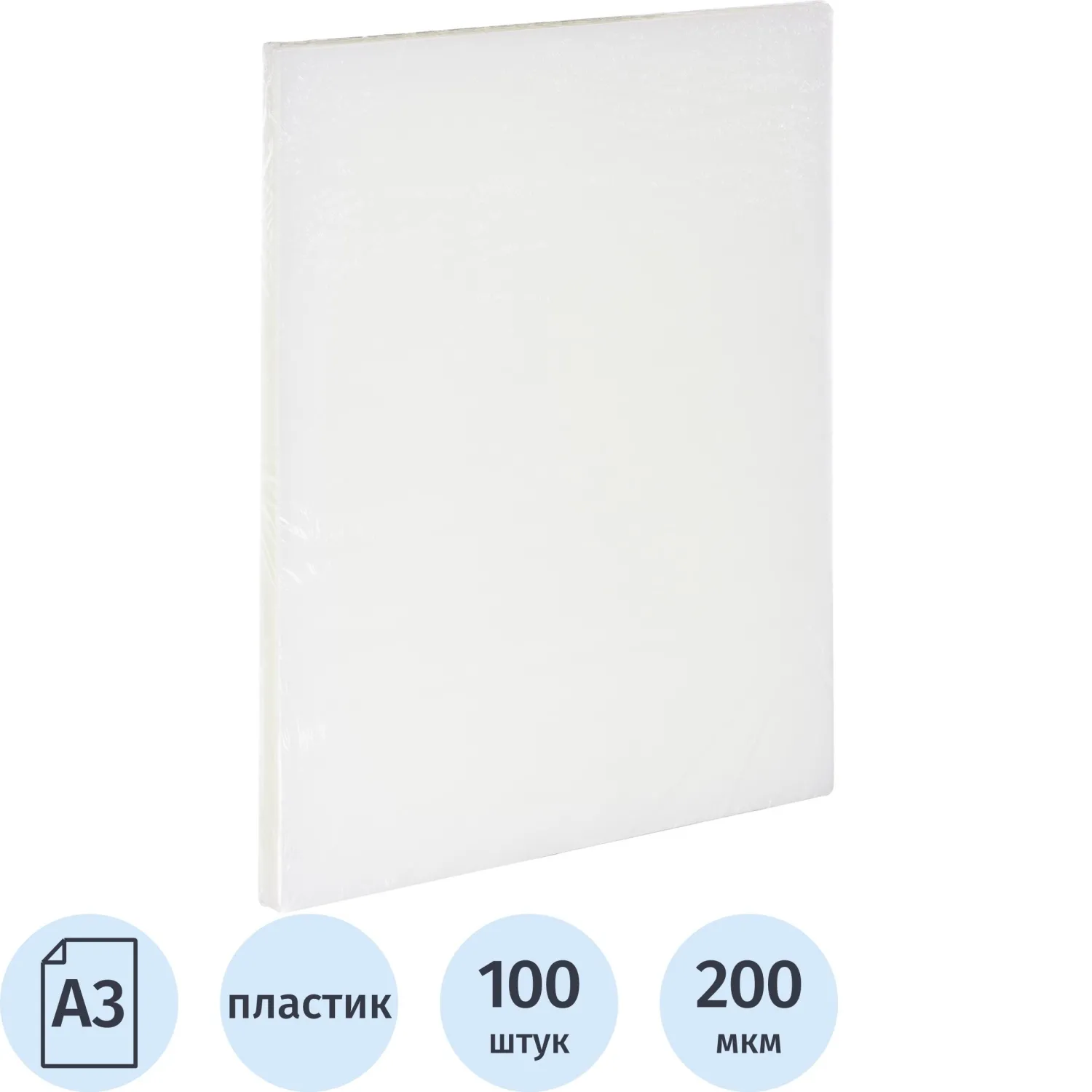 Обложки для переплета пластиковые прозр.А3,200мкм,100шт/уп, 1128558К