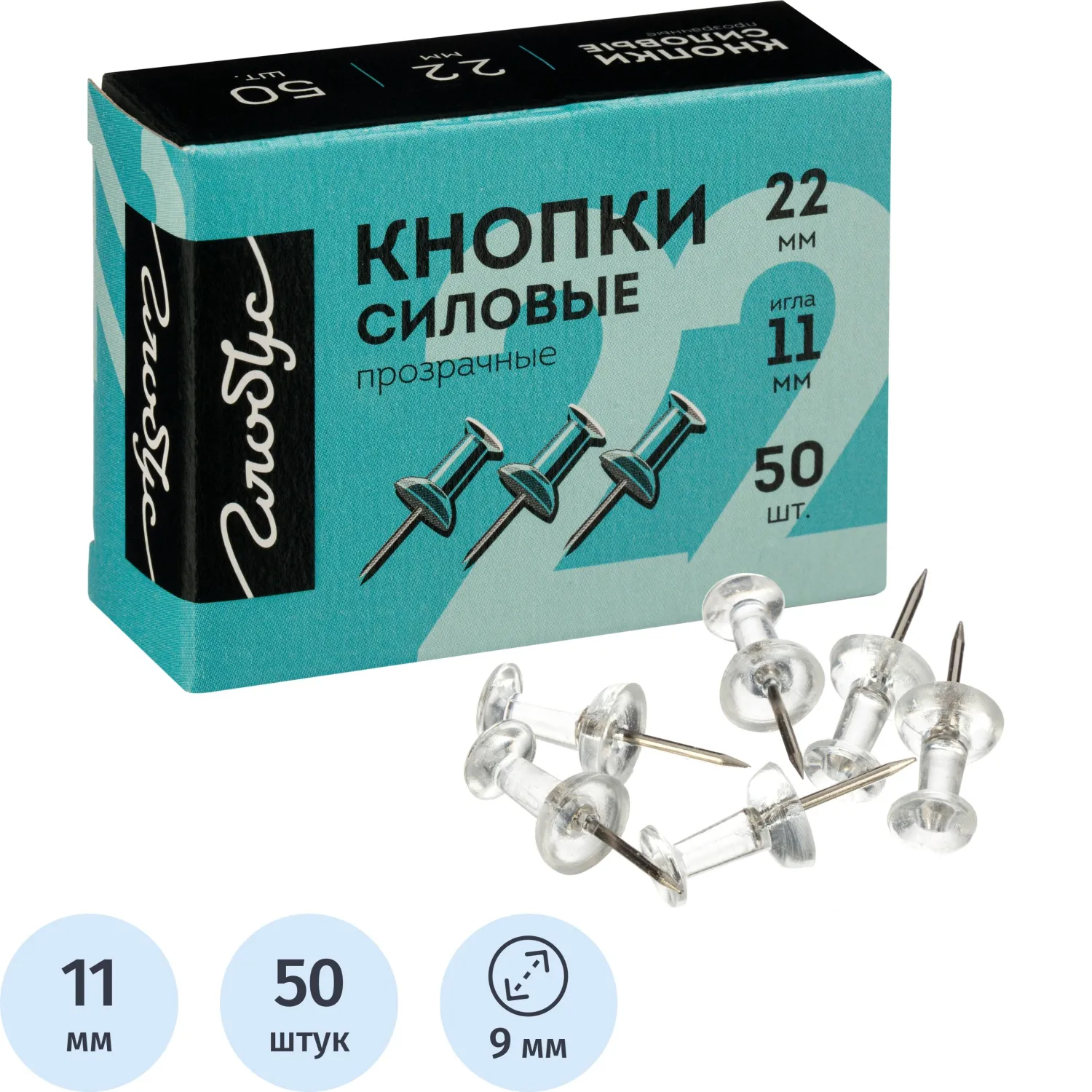 Кнопки силовые д/пробковых досок Глобус КС-50П,пластик,прозрачные,50 шт/уп, 1611991К