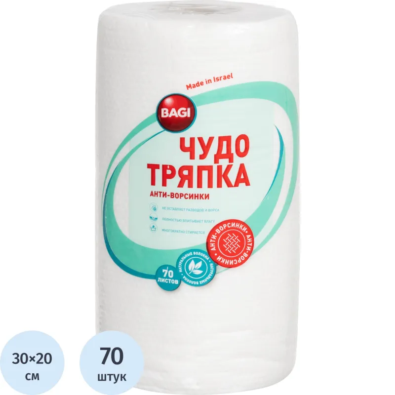 Салфетки хозяйственные Bagi ЧУДО ТРЯПКА спанлейс 45г/м2, 20х30см, 70л/рул, 812649К