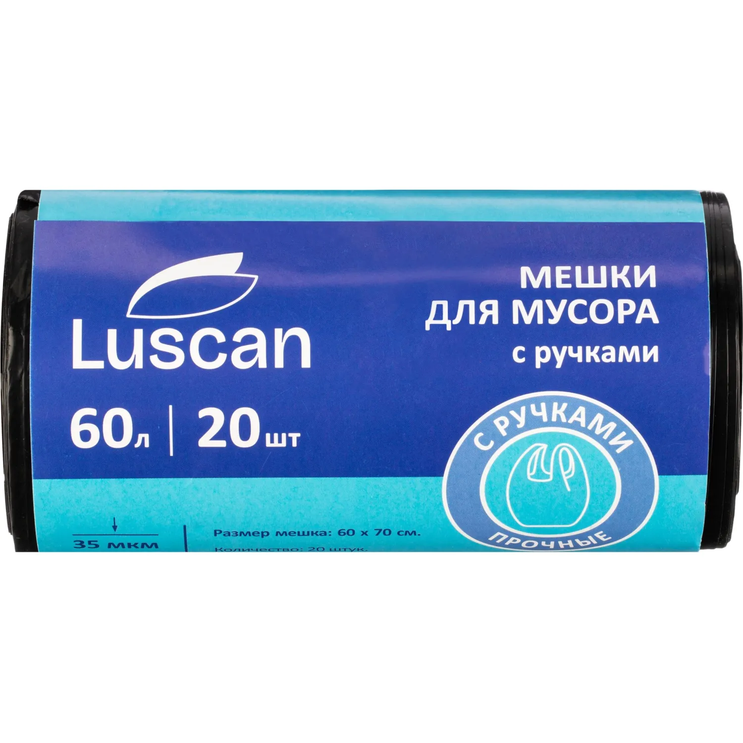 Мешки для мусора ПВД 60л 35мкм 20шт/рул черн 60x70см с ручками Luscan, 274529К