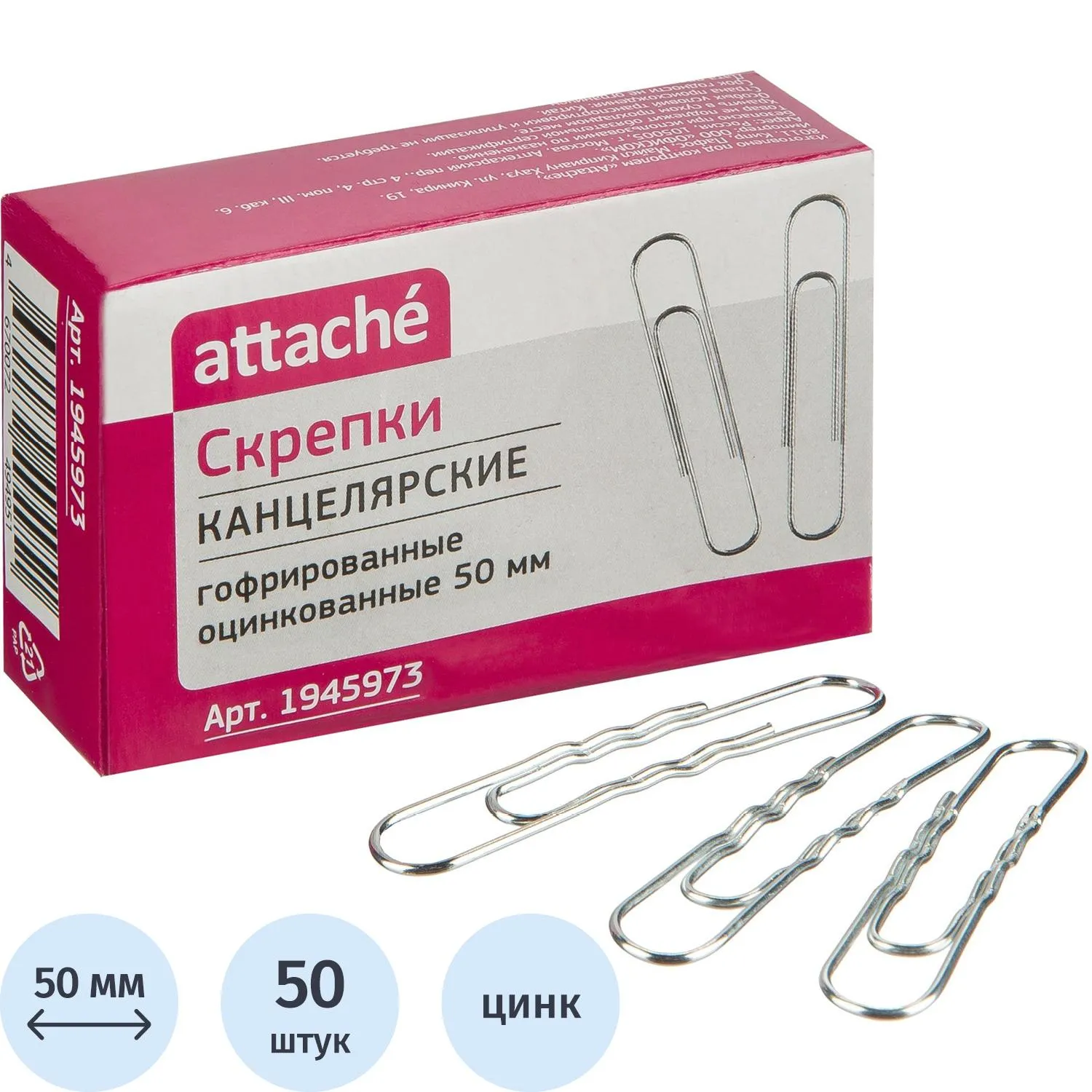 Скрепки Attache оцинкованные 50 мм, гофрированные, 50шт/уп, 1945973К