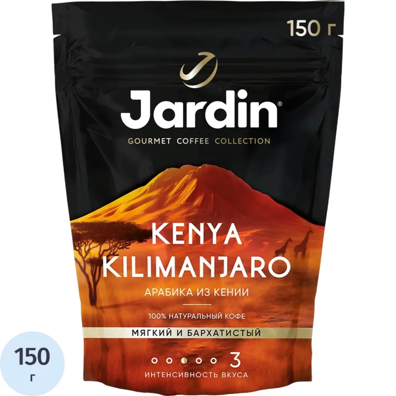 Кофе Jardin Кения Килиманджаро растворимый, пакет 150 г., 455693К