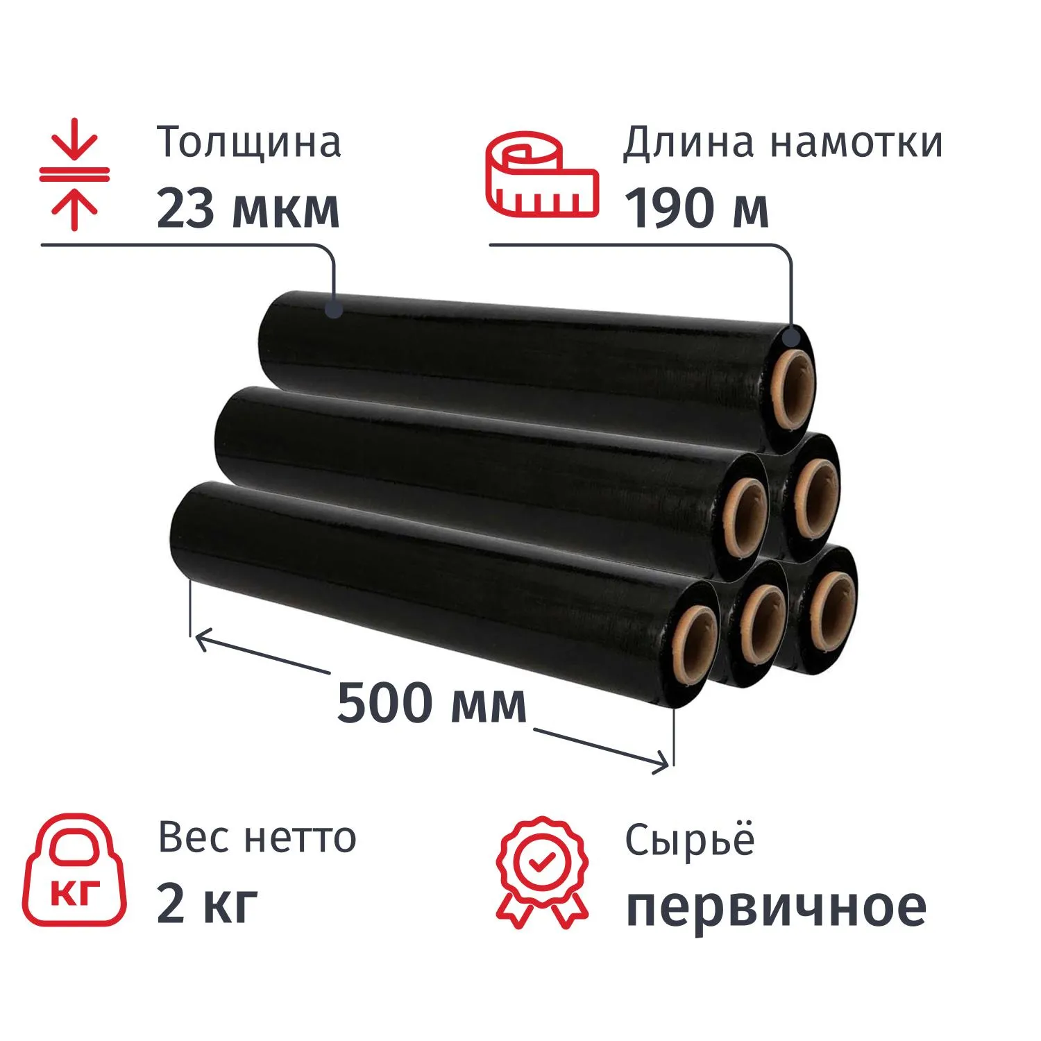 Стрейч-пленка перв.сыр для ручн.уп черн 23мкм50см190м2кг нетто(6шт/уп)Члб, 2275666К