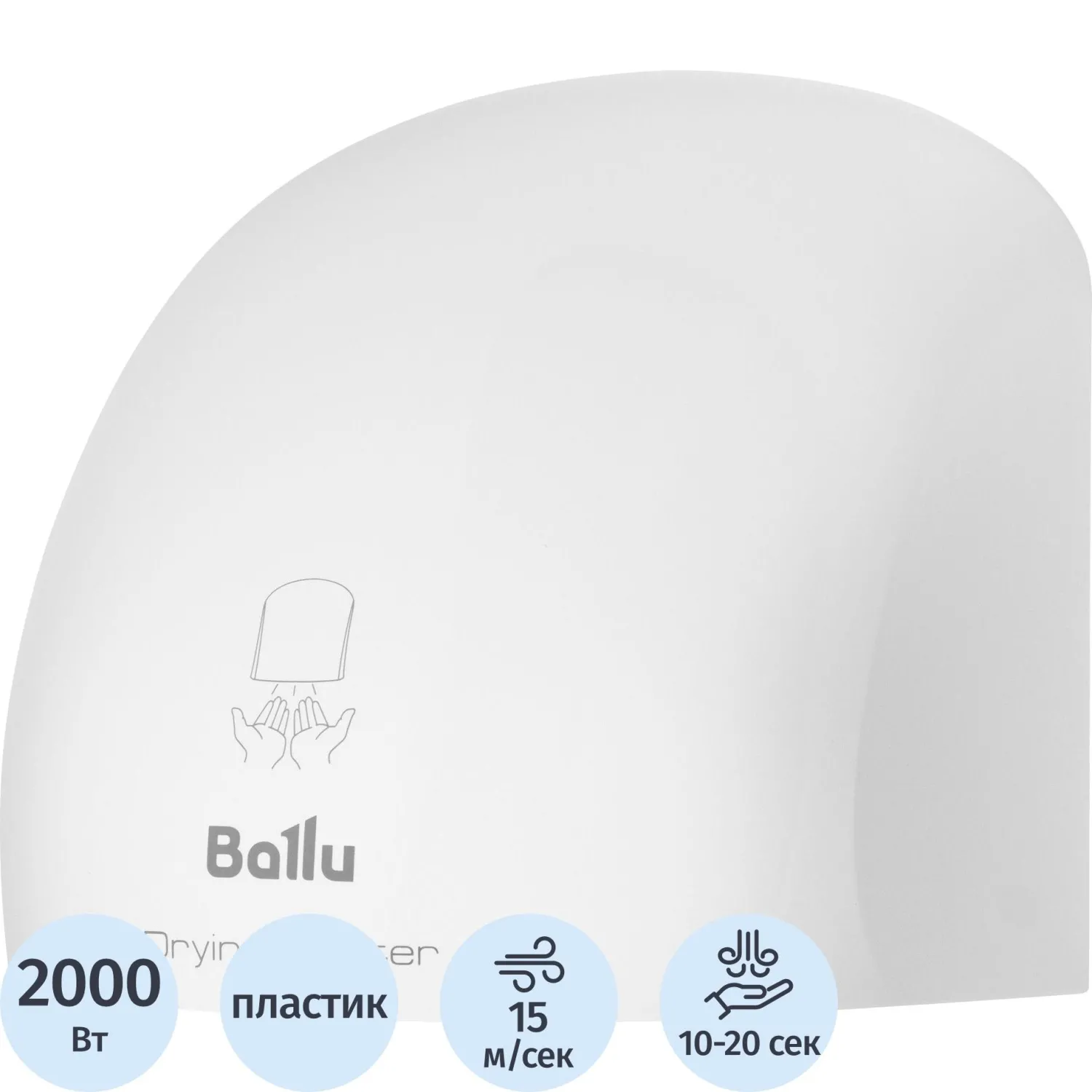 Сушилка для рук электрическая Ballu BAHD-2000DM, 818670К