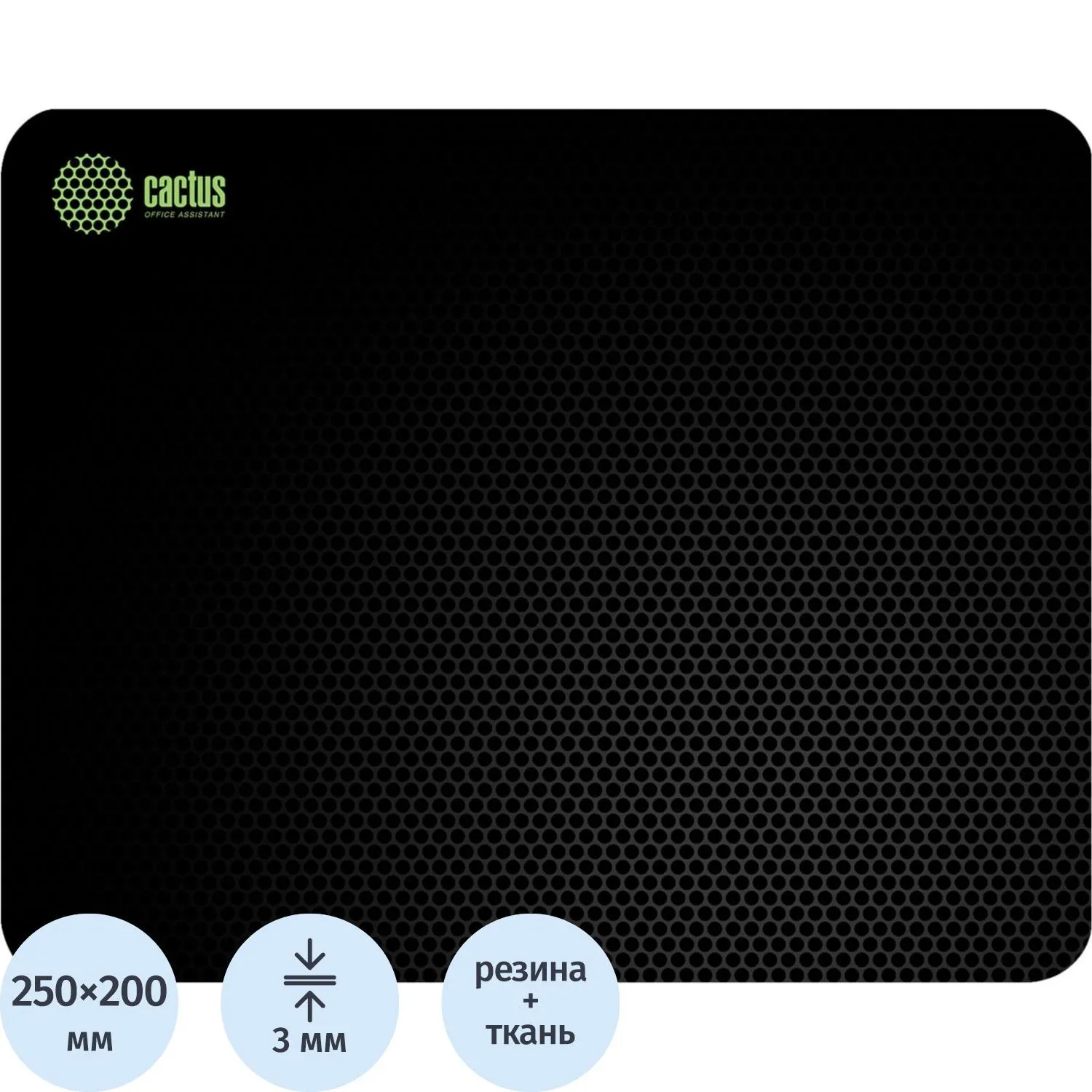 Коврик для мыши Cactus Black Mesh 250x200x3мм (CS-MP-D02S/CS-MPC-D02S), 1844475К