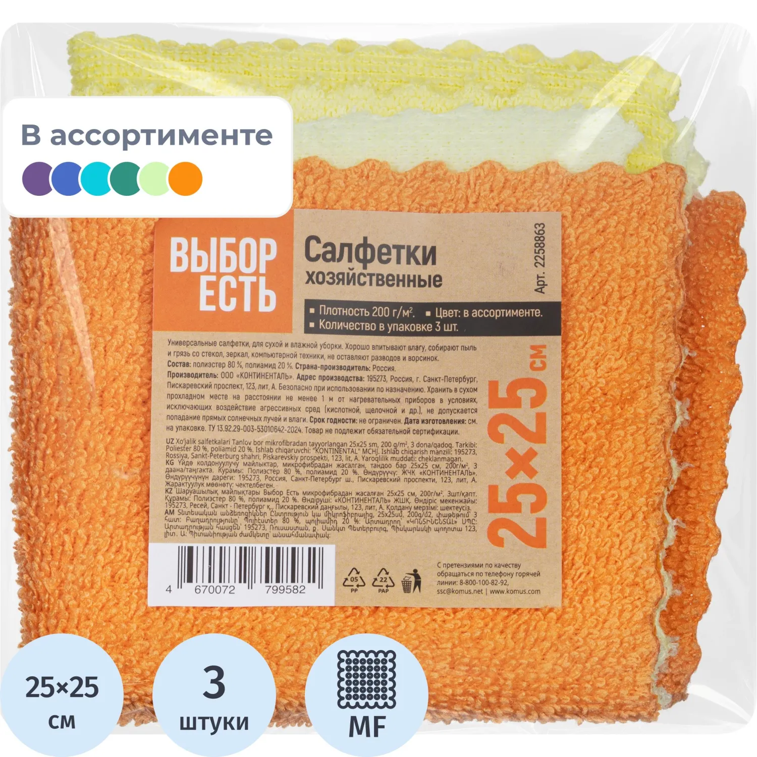 Салфетки хозяйственные Выбор Есть из микрофибры 25х25см, 200г/м2, 3шт/уп, 2258863К