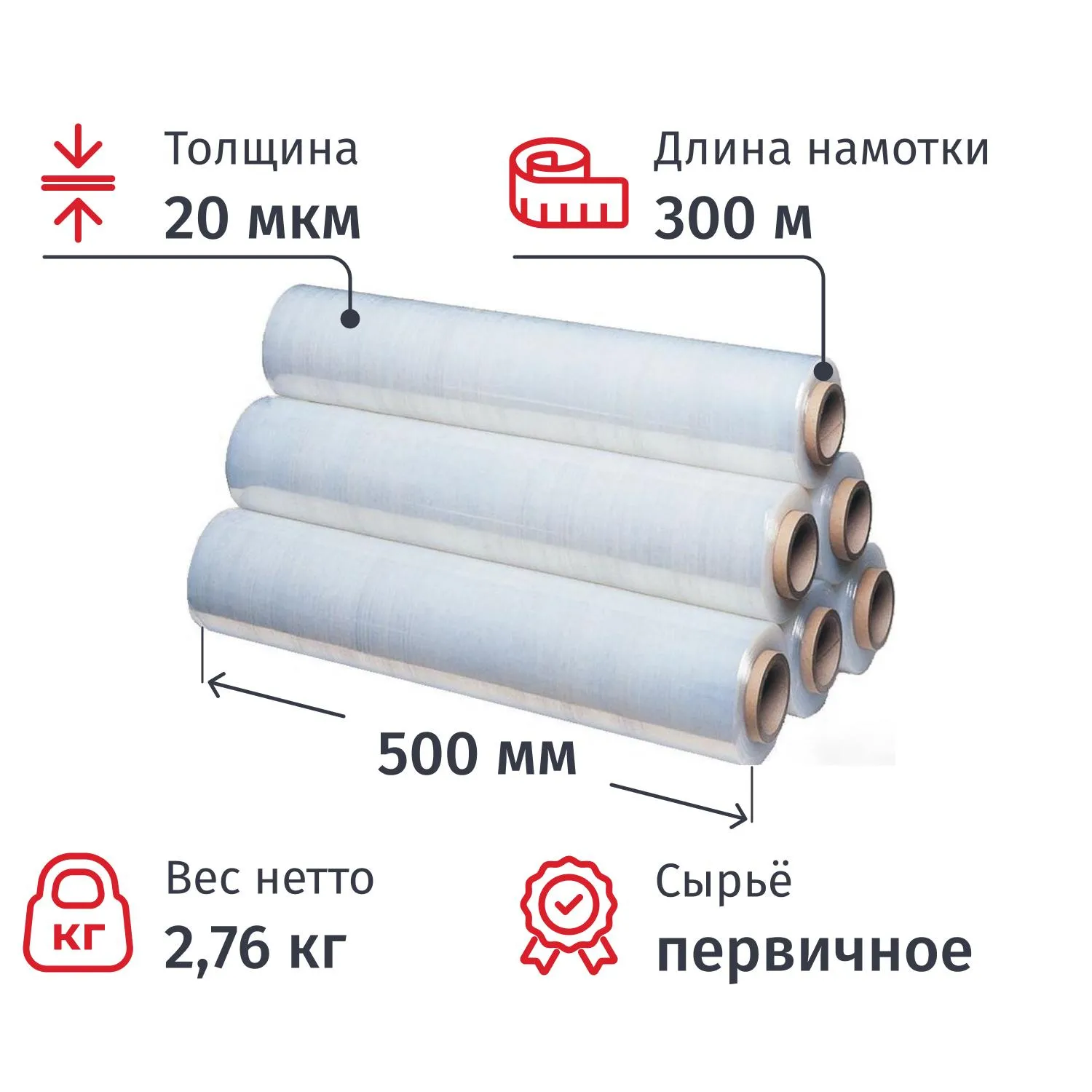Стрейч-пленка перв.сыр для ручн.уп 20мкм 50см 300м 2,76кг нетто 6шт/уп Члб, 1600724К