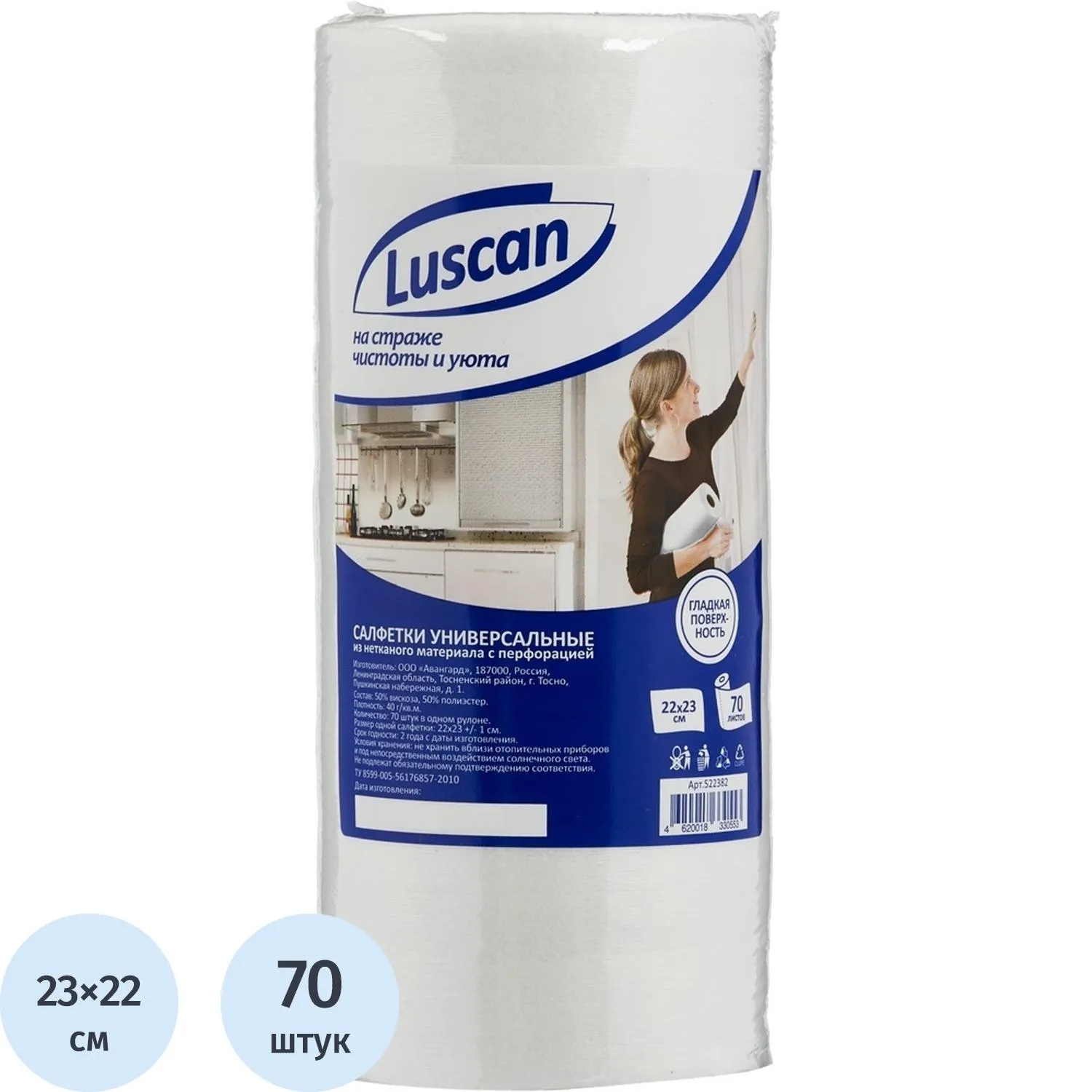 Салфетки хозяйственные Luscan спанлейс 40г/м2, 22х23см, 70л/рул, 522382К