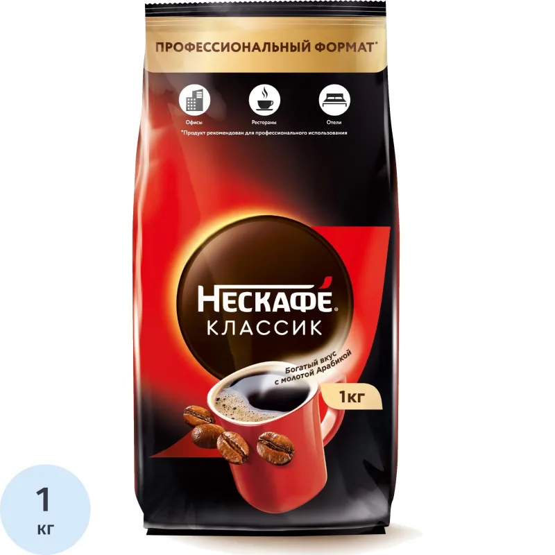 Кофе Nescafe Classic раств.порошк.пакет, 1кг, 634583К
