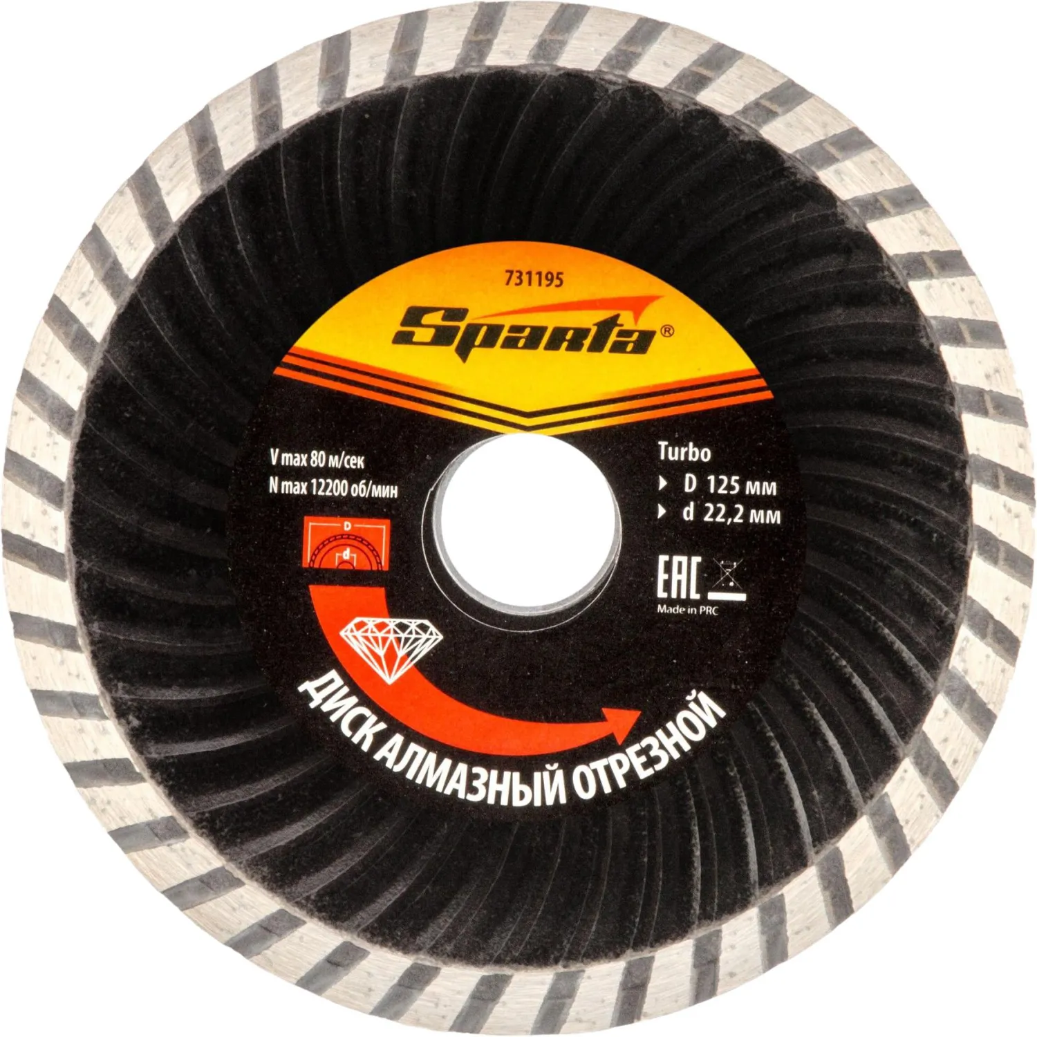 Диск алмазный SPARTA Turbo, универсальный, d125х22.2мм, сухой рез (731195), 1717920К