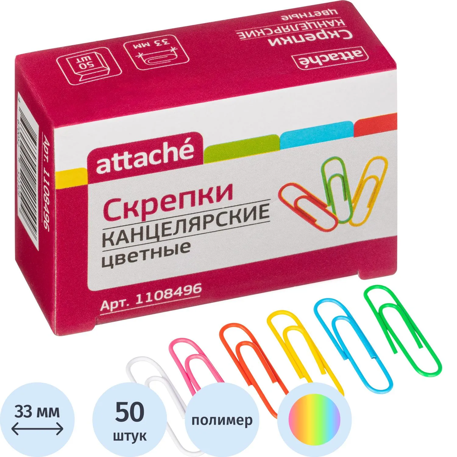Скрепки Attache с полимерным покрытием,33 мм,разноцветные, 50 шт/уп, 1108496К