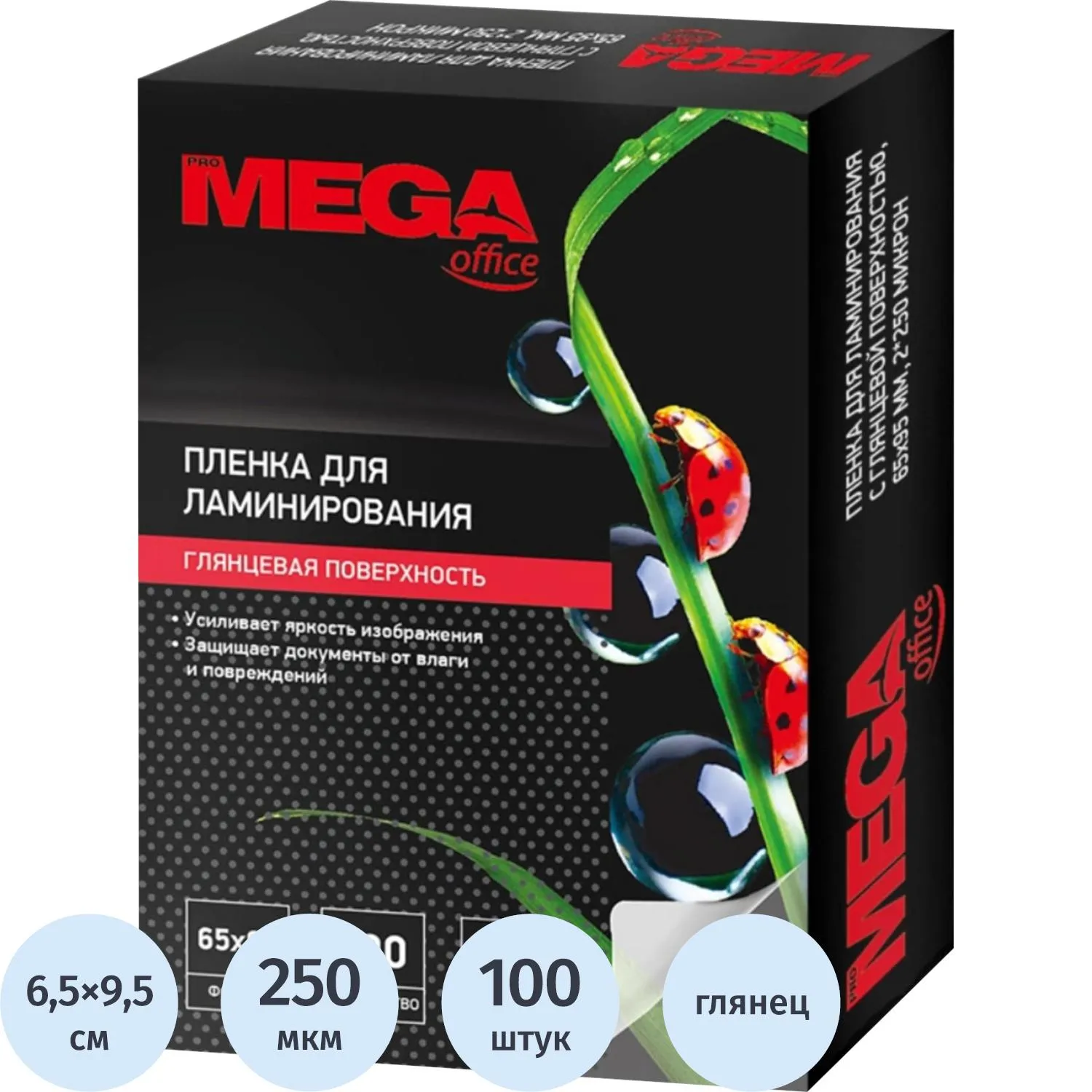 Пленка для ламинирования Promega office А8 65х95,250мкм 100шт/уп, 254662К