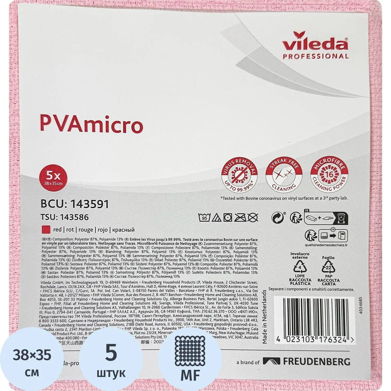 Салфетки хозяйственные Vileda Professional ПВАМикро35х38красн.5шт/уп_143591, 911812К
