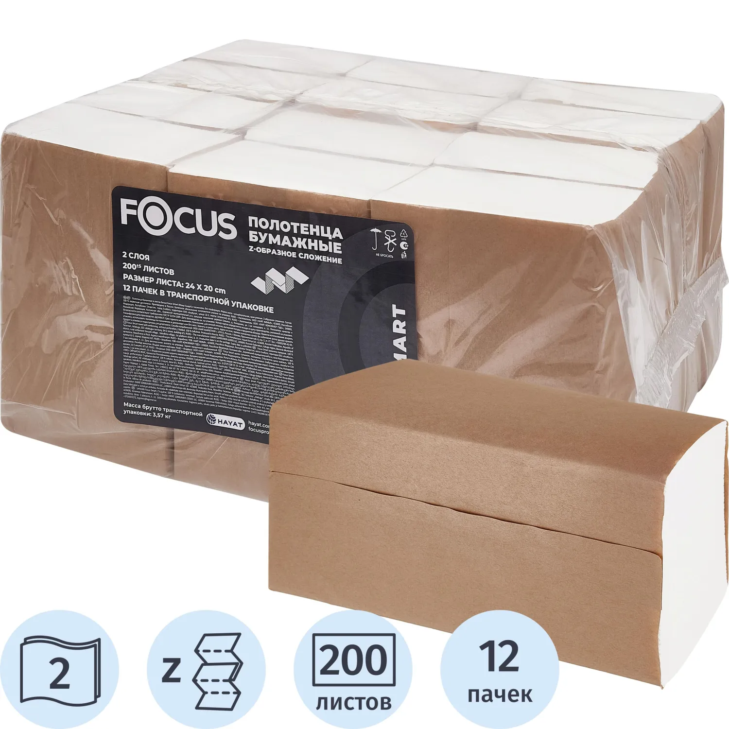 Полотенца бумажные Focus Smart H2 Zсл 2сл 200л12пач/уп_5103017/50204096_ЧЛБ, 2518042К