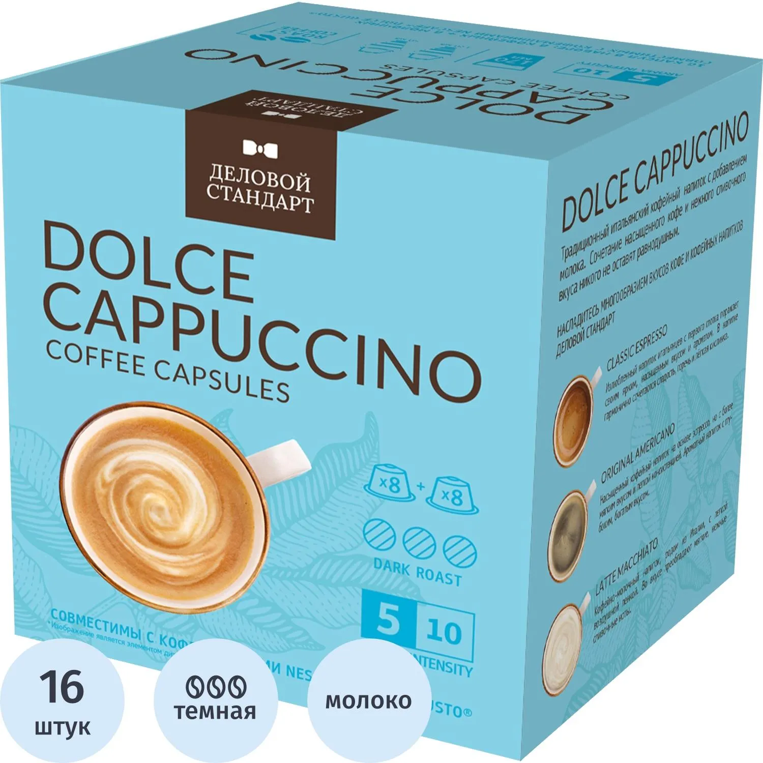 Кофе в капсулах Деловой Стандарт Dolce Cappuccino, 16кап/уп (DG), 1538249К