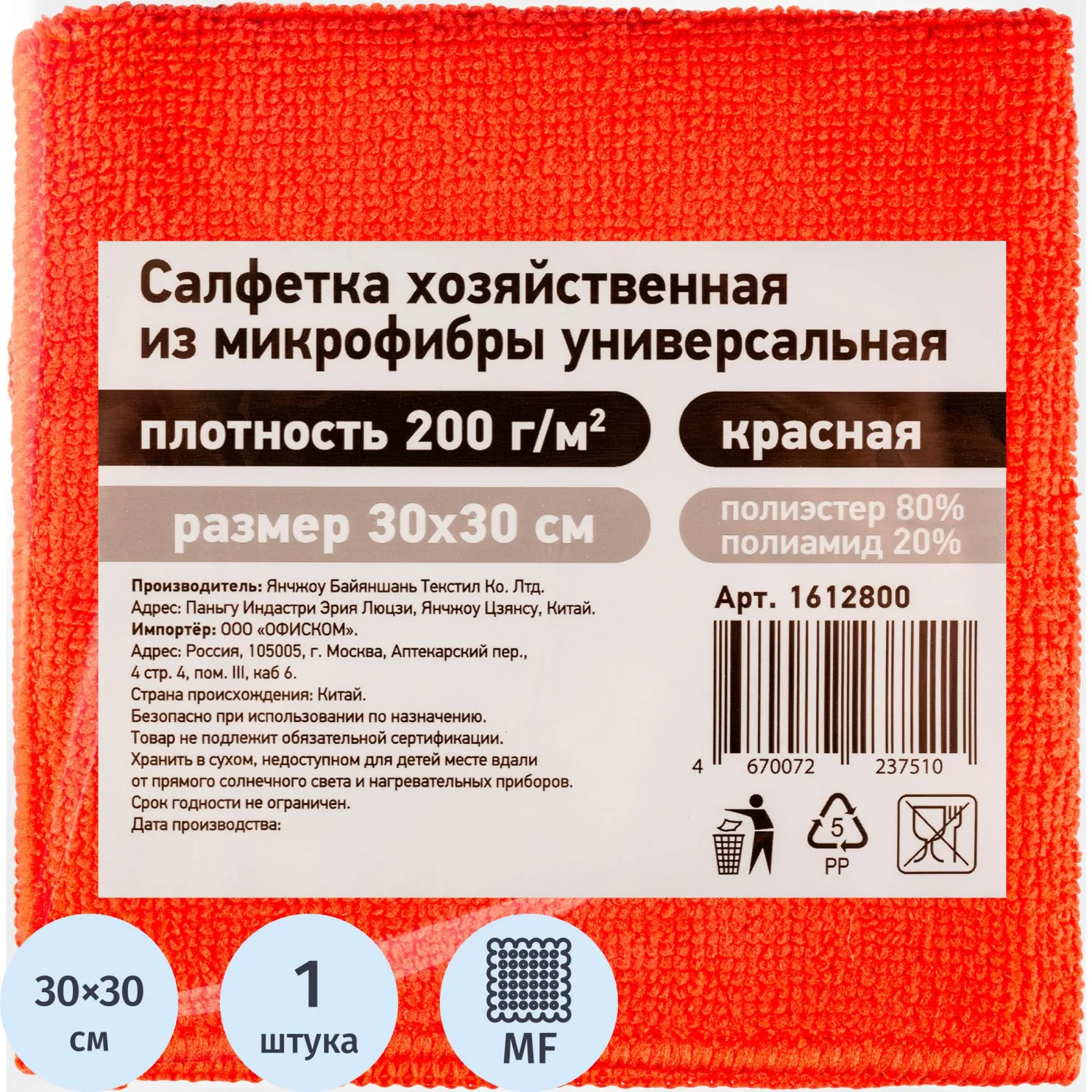 Салфетка хозяйственная из микрофибры универс 200г/м2 30х30см красн, 1612800К
