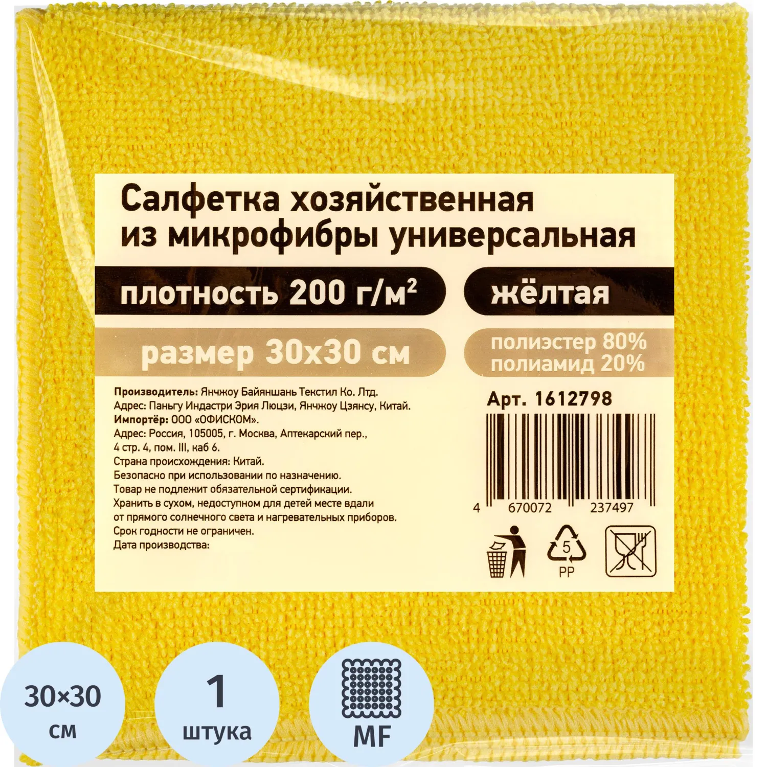 Салфетка хозяйственная из микрофибры универс 200г/м2 30х30см жел, 1612798К