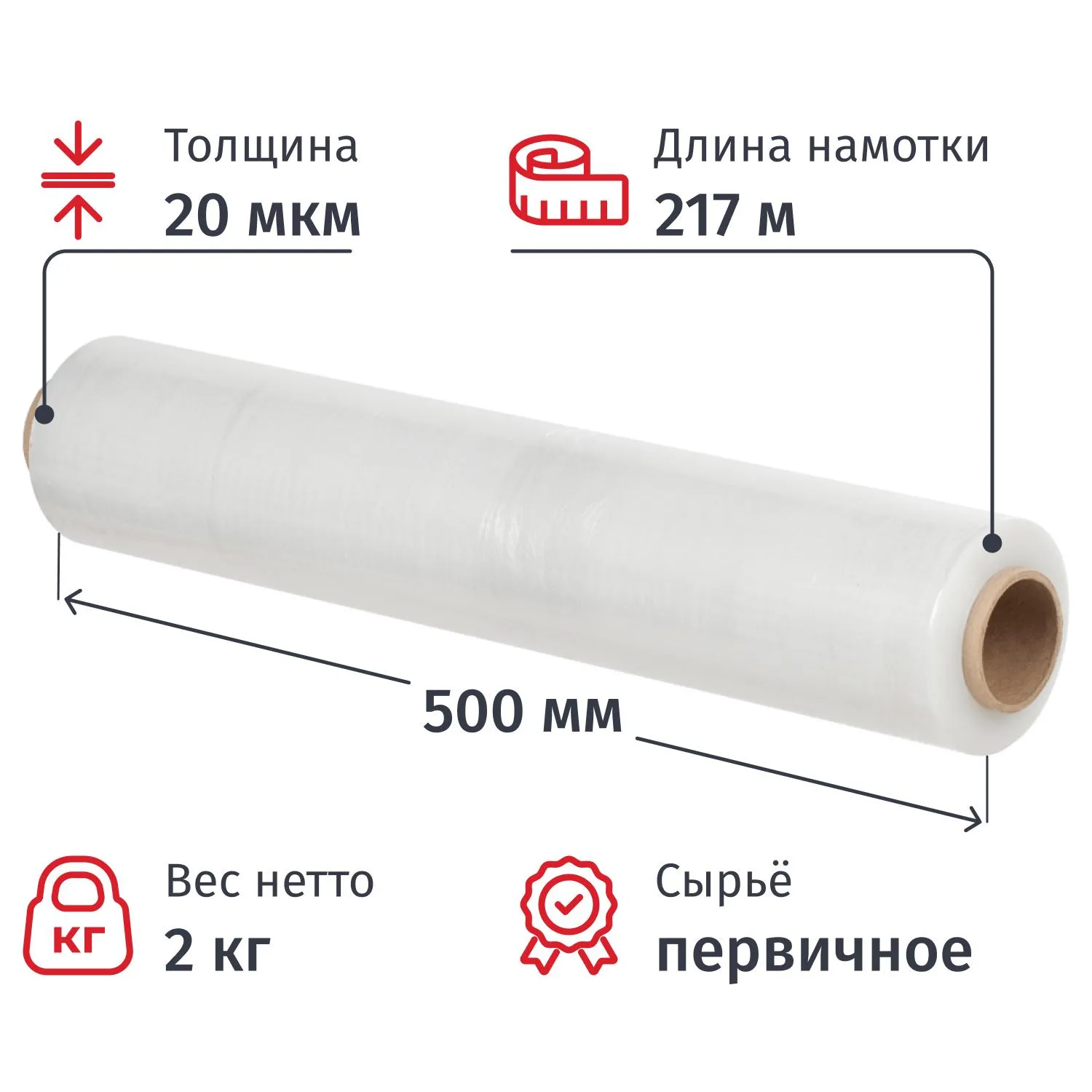 Стрейч-пленка перв.сыр для ручн.уп 20мкм 50см 217м 2кг нетто, 535311К