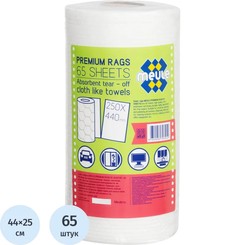 Салфетки хозяйственные MEULE спанлейс 40г/м2, 25х44см, 65л/рул, 749629К