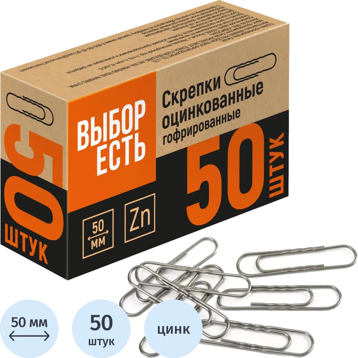 Скрепки оцинкованные, 50 мм, гофрирован., 50 шт/уп, 1239381К