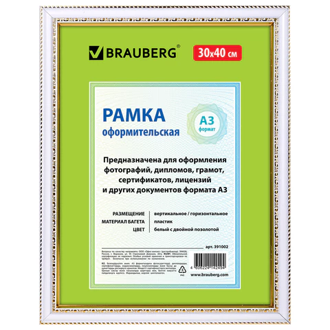 Рамка 30х40 см небьющаяся, пластик, багет 30 мм, BRAUBERG "HIT4", белая с двойной позолотой, 391002