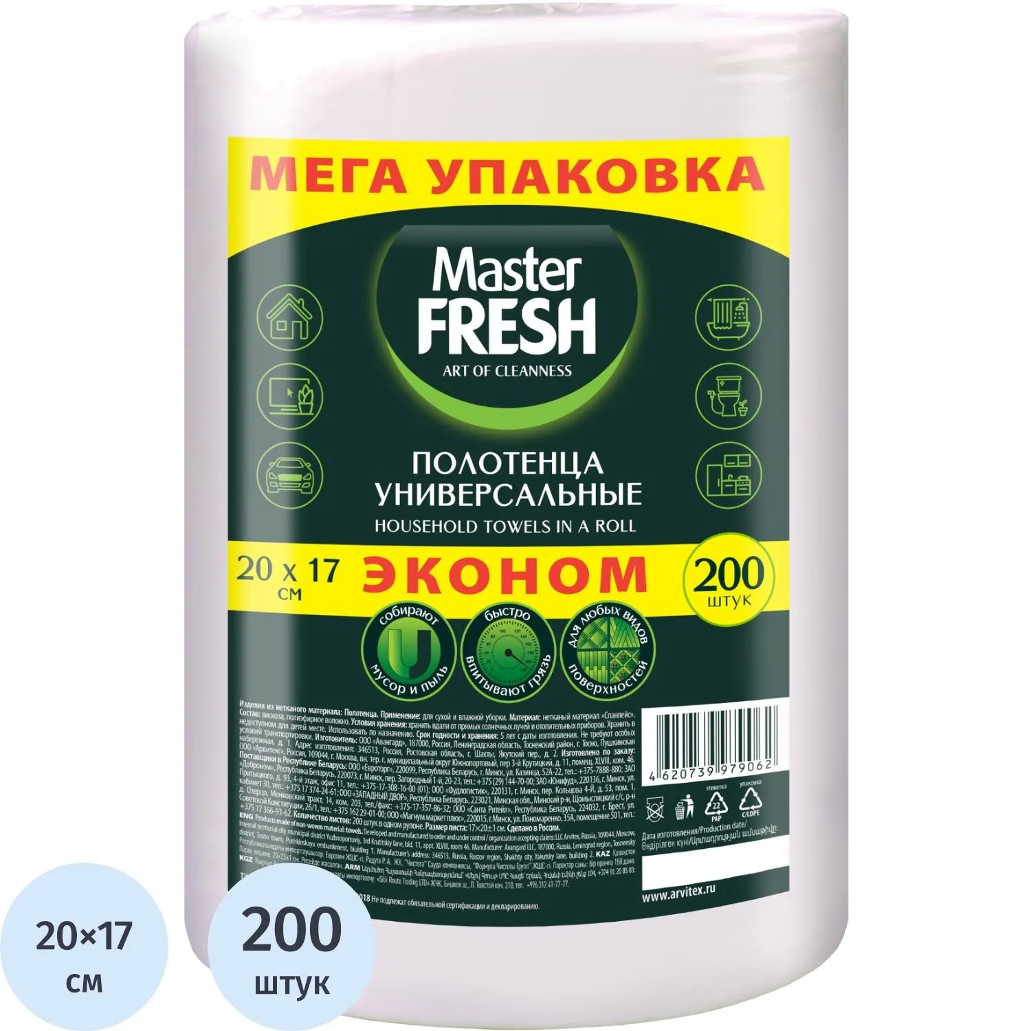 Салфетки хозяйственные Master Fresh спанлейс 45г/м2, 20х17см, 200л/рул, 1575251К
