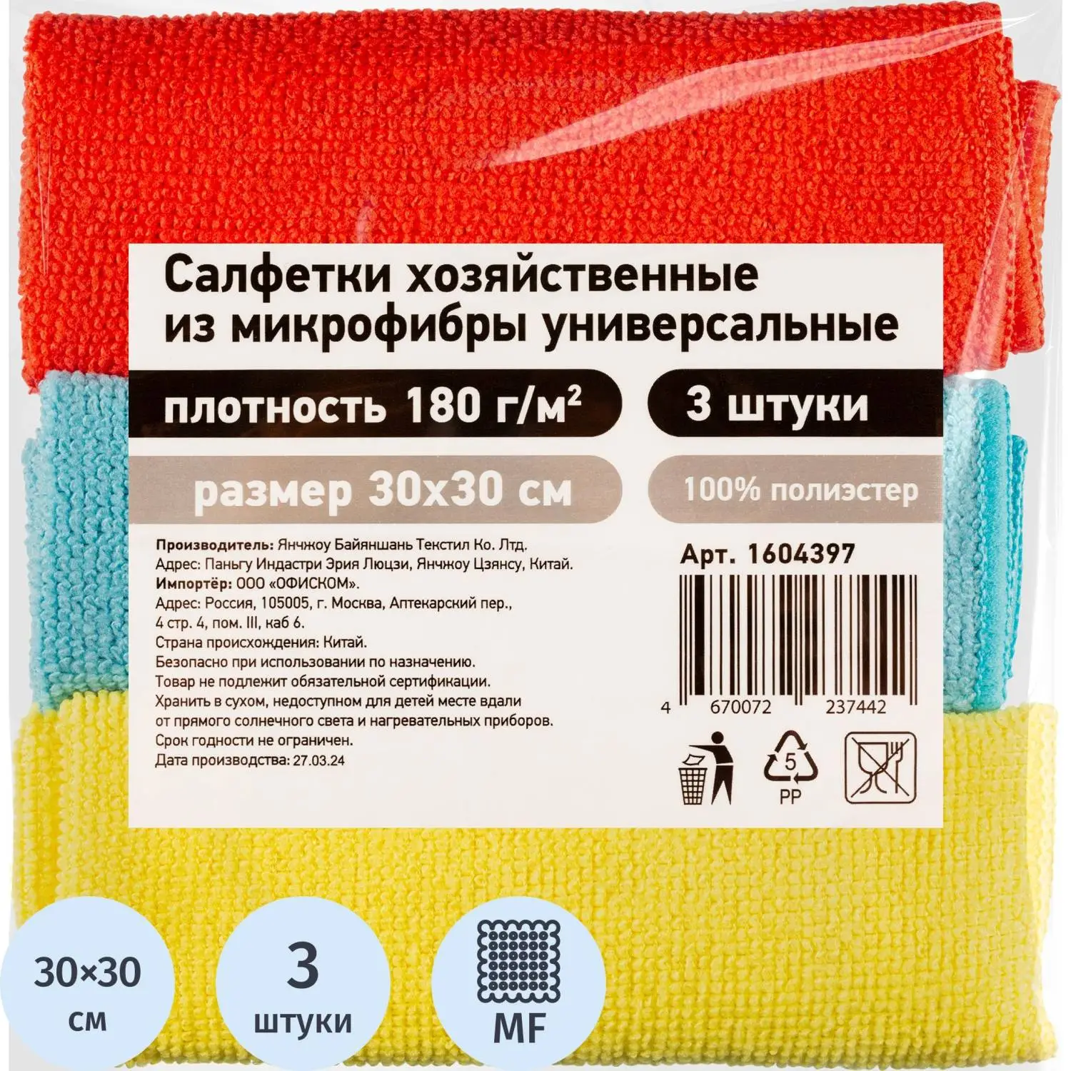 Салфетки хозяйственные из микрофибры универсальные 180gsm, 30х30см, 3шт/уп, 1604397К