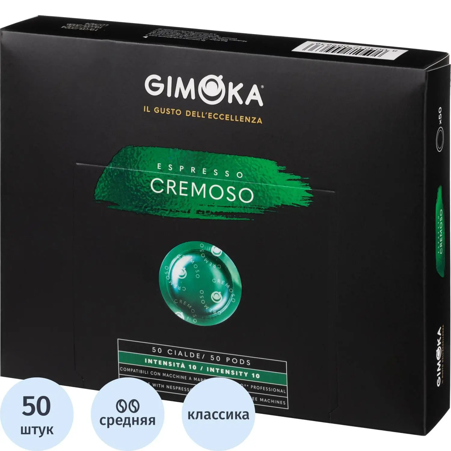 Кофе в капсулах Gimoka Nespresso Professional Cremoso жар.,молот., 50шт/уп, 1456167К