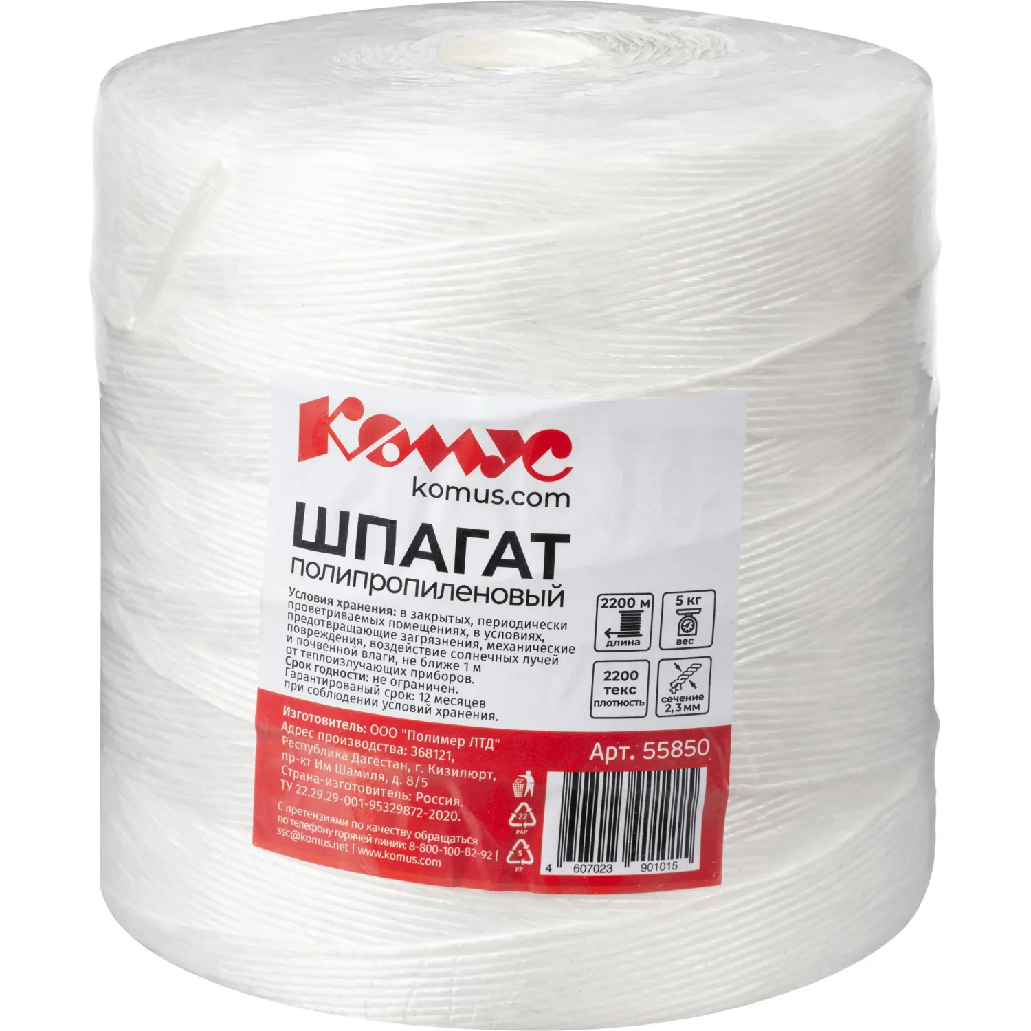 Шпагат п/п 2,2 ктекс крученый в 1кг 455п/м (5кг/боб.+/- 10%), 55850К