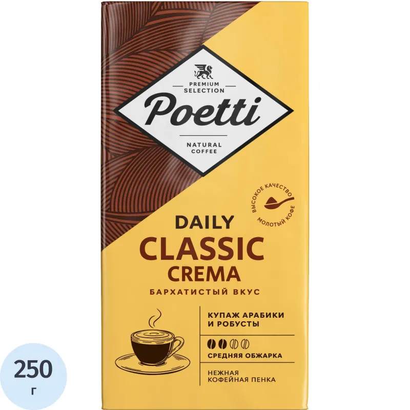 Кофе Poetti Daily Classic Crema молотый, 250г, 1642953К