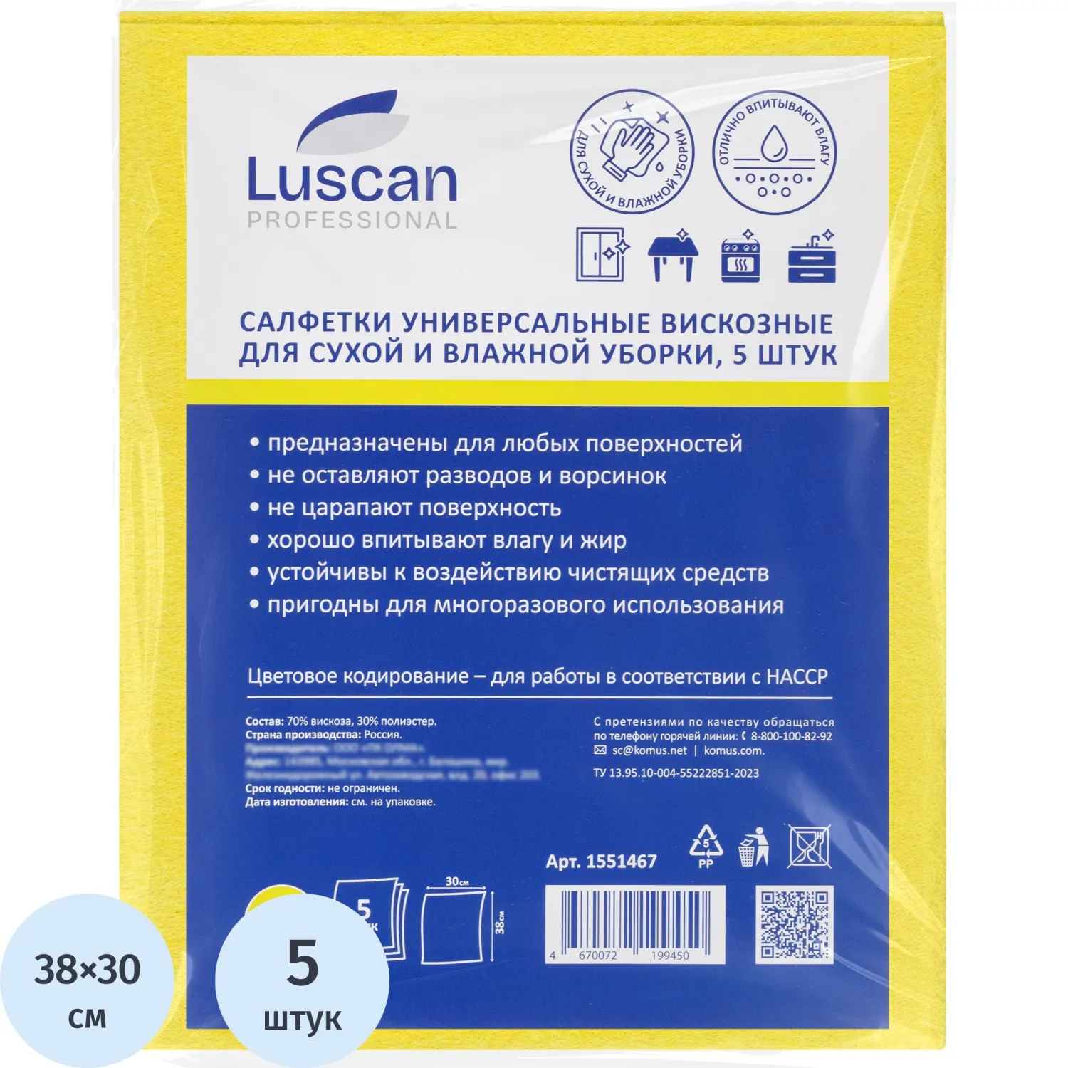Салфетки хозяйственные Luscan Professional виск 90г/м2 30х38 5шт/уп желтые, 1551467К