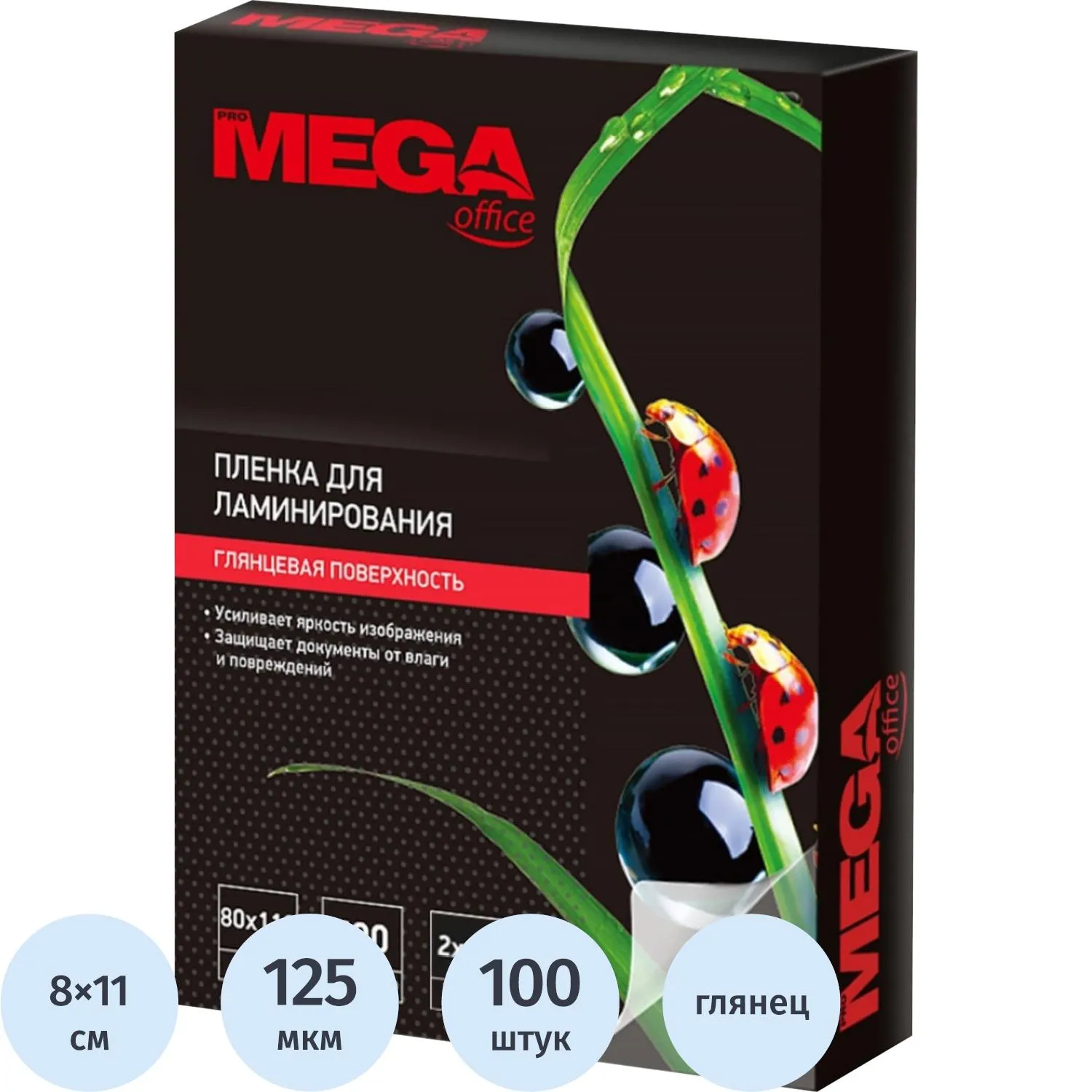 Пленка для ламинирования Promega office А7 80х110, 125мкм 100шт/уп, 254674К