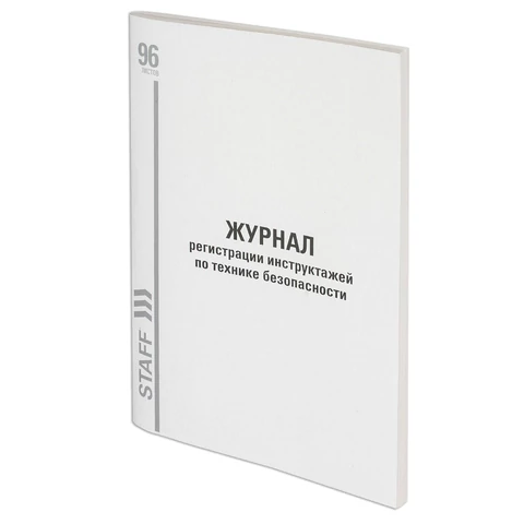 Журнал регистрации инструктажа по технике безопасности, 96 л., картон, типографский блок, А4 200х290 мм, STAFF, 130241
