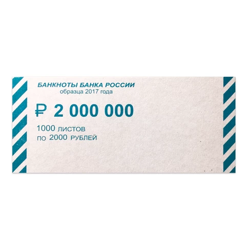 Накладки для упаковки корешков банкнот, комплект 2000 шт., номинал 2000 руб., 604694