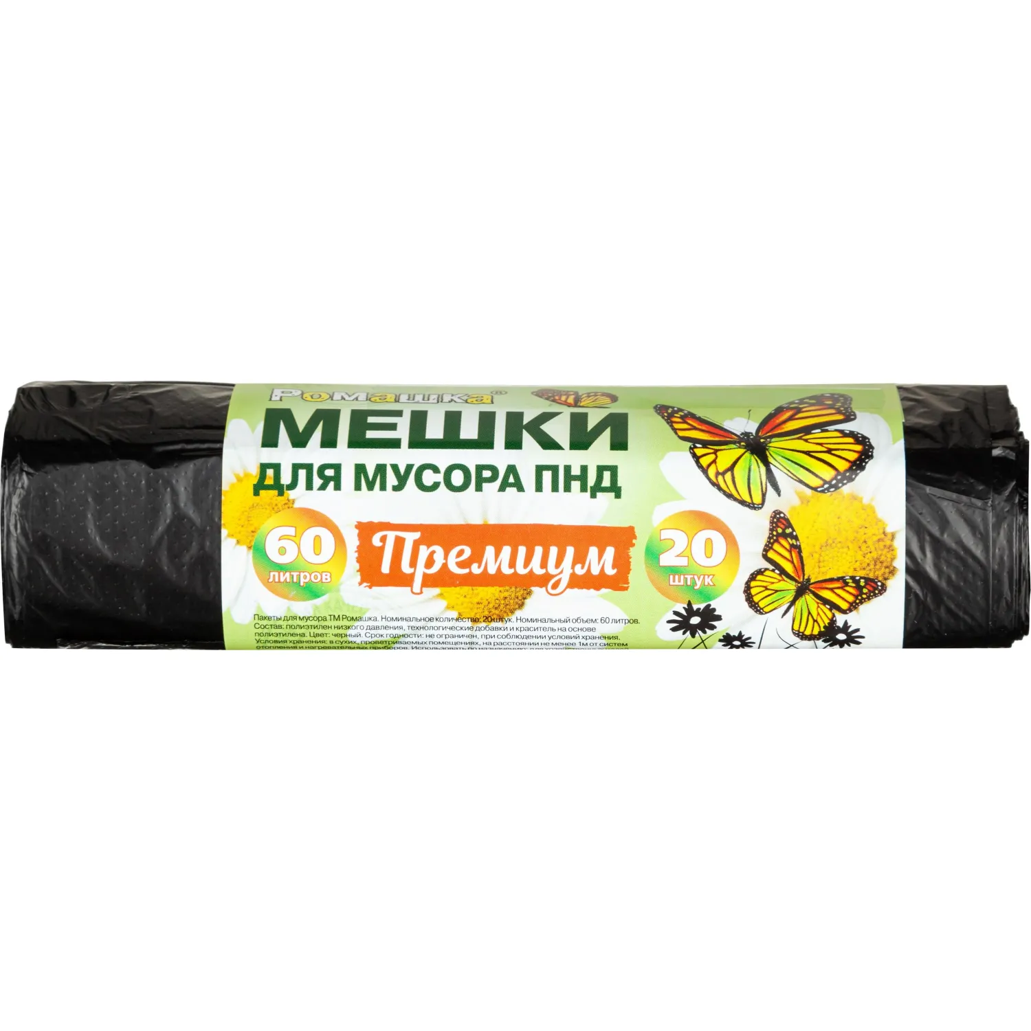 Мешки для мусора ПНД 60л 7,3мкм 20шт/рул черн 58х68см Ромашка, 1493749К