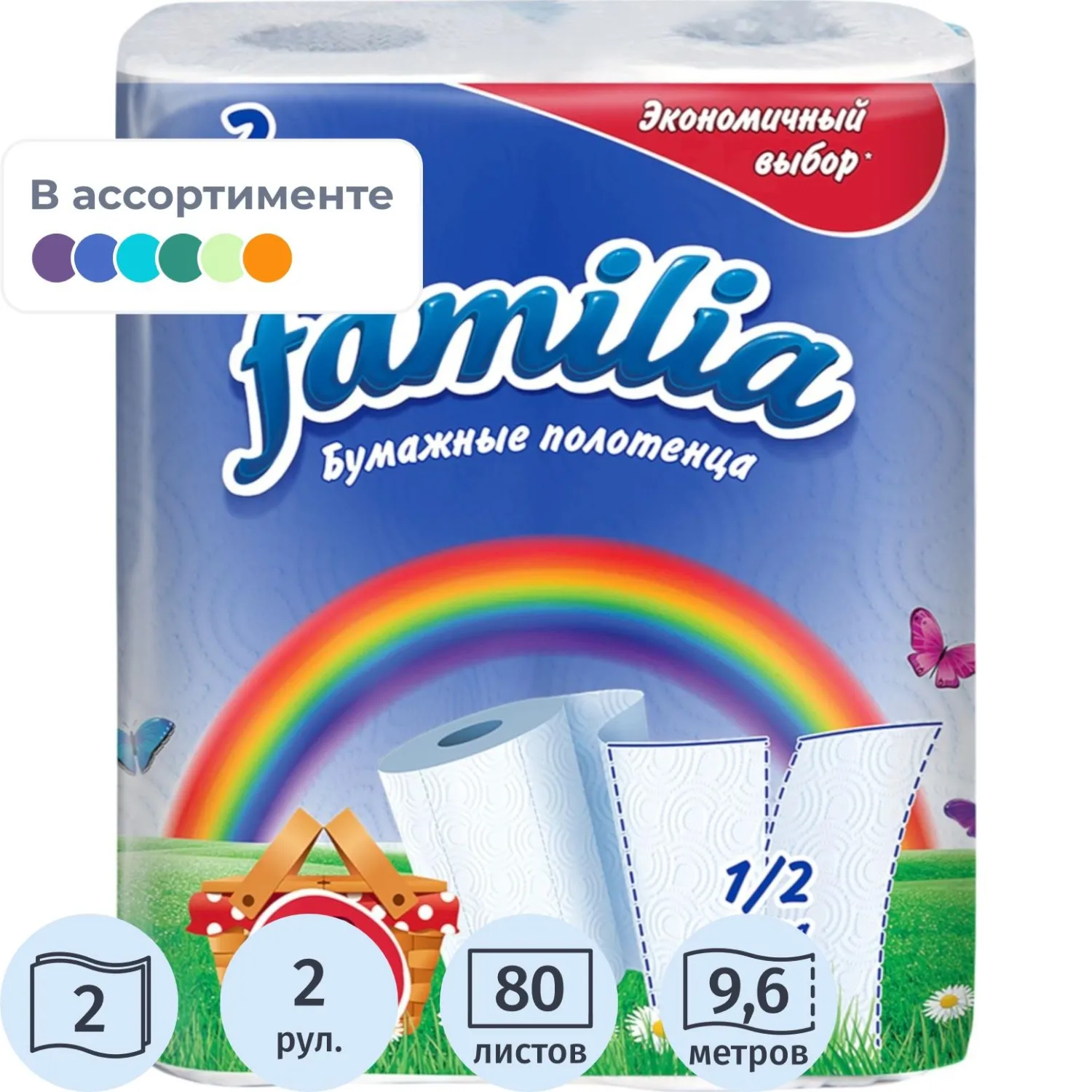 Полотенца бумажные Familia Classic 1/2 листа 2сл 2рул/уп_ЧЛБ, 1619796К