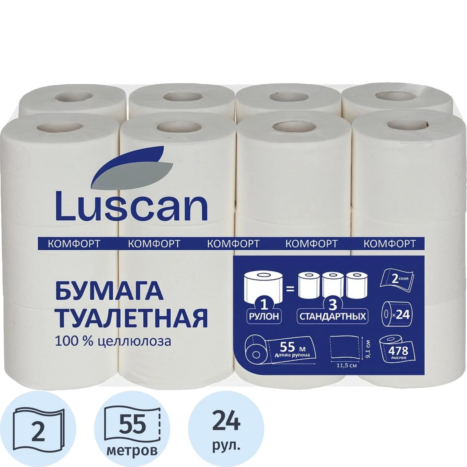 Бумага туалетная 2сл 55м белая 100% целлюлоза 24рул/уп, 2320357К