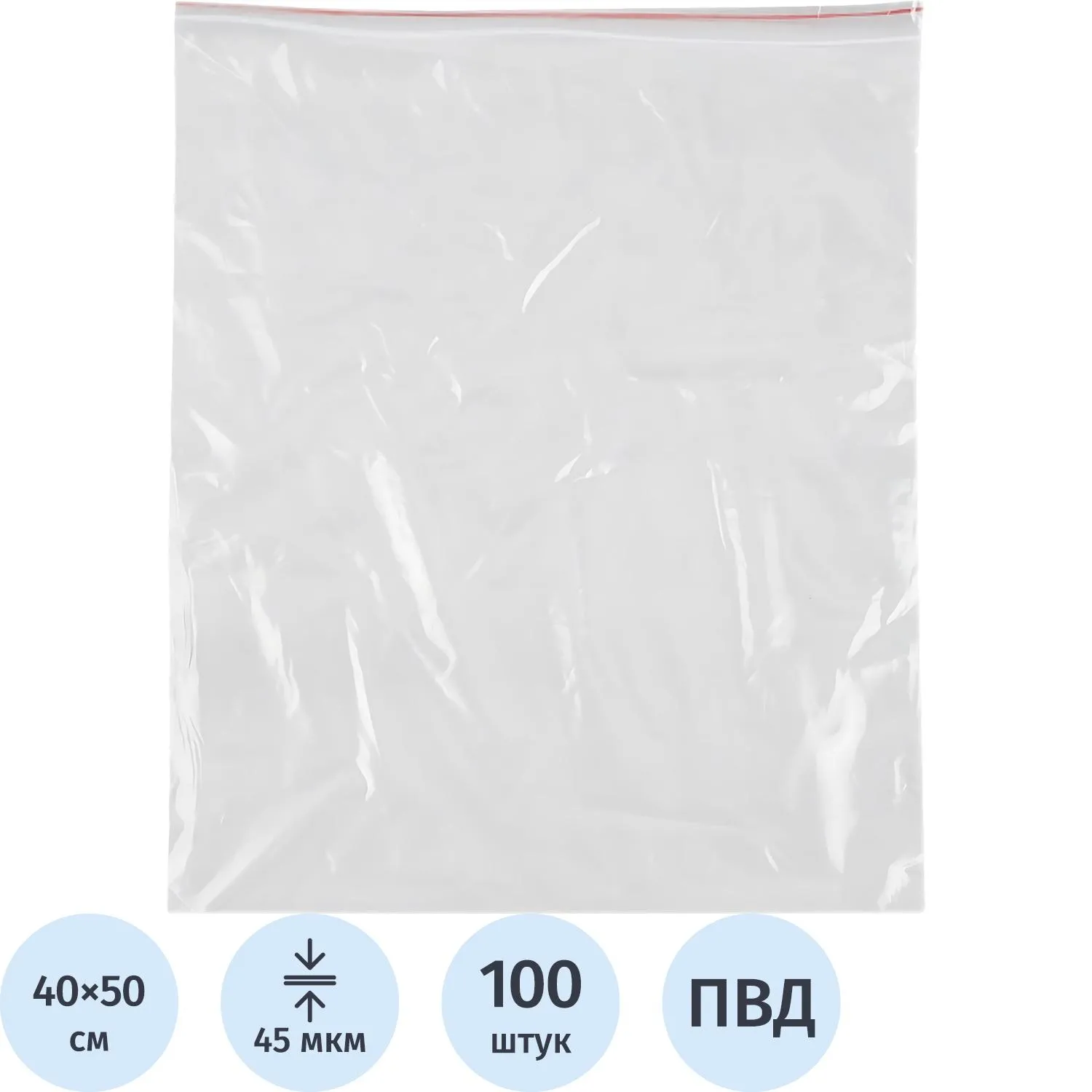 Пакет с замком (Zip Lock) 40 х 50 см, 45 мкм, 100 шт/уп, 770037К