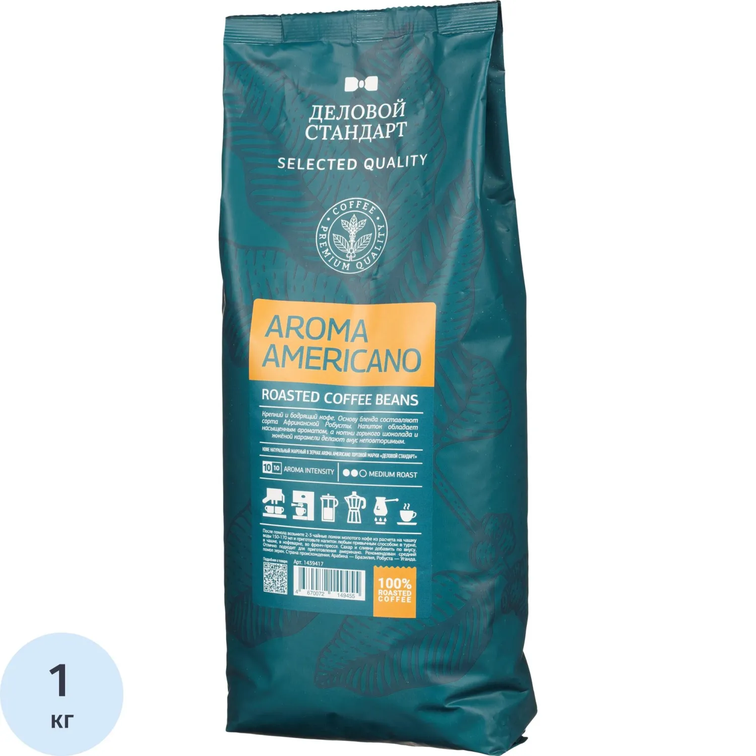 Кофе натуральный жареный в зернах Деловой Стандарт Aroma Americano, 1кг, 1439417К